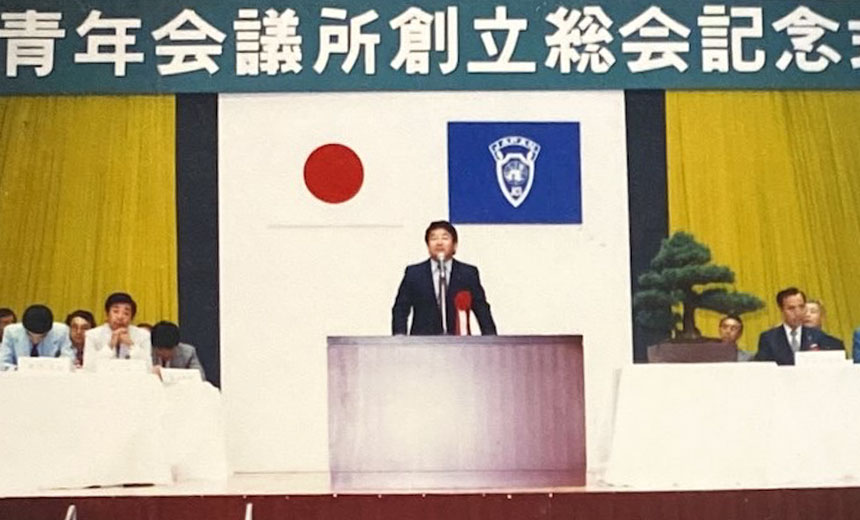 1981年 横手青年会議所総会創立記念式典